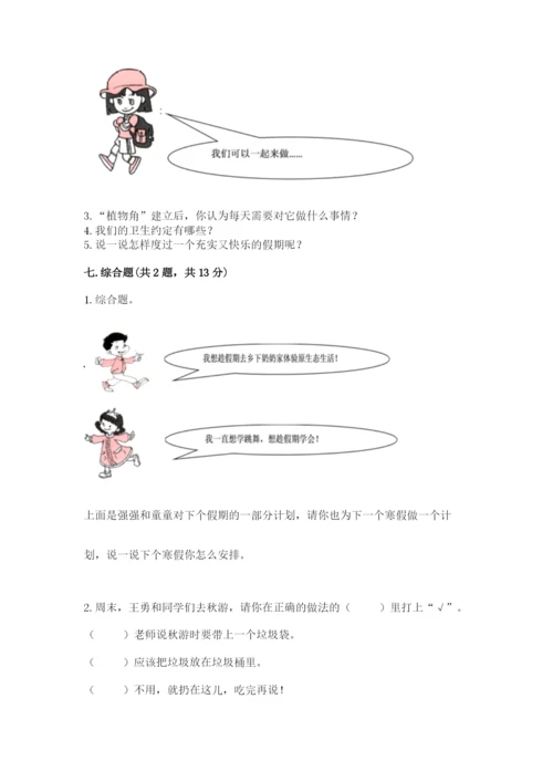 部编版二年级上册道德与法治 期末测试卷及答案【基础+提升】.docx