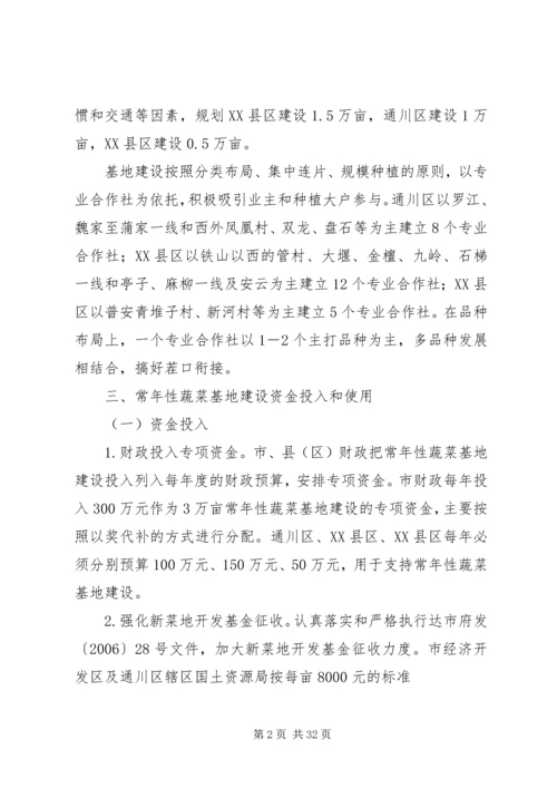 达州市常年性蔬菜生产基地建设实施方案.docx