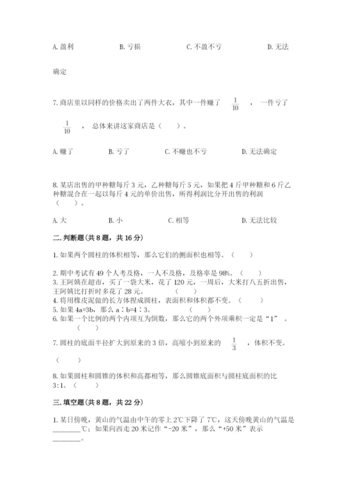 北京版六年级下册期末真题卷精品（达标题）.docx