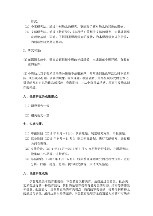 提高小班幼儿美术活动兴趣的实践研究报告