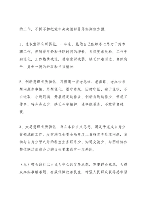 副主任党史学习教育专题民主生活会“五个带头”检视剖析检查材料（市发改委）.docx