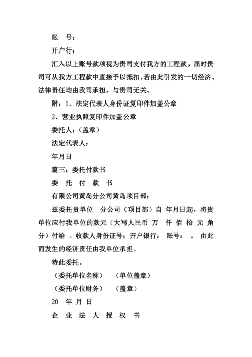 付款委托书格式.docx