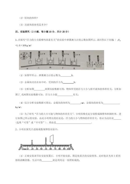 专题对点练习西安交通大学附属中学分校物理八年级下册期末考试专题练习试卷（含答案详解）.docx