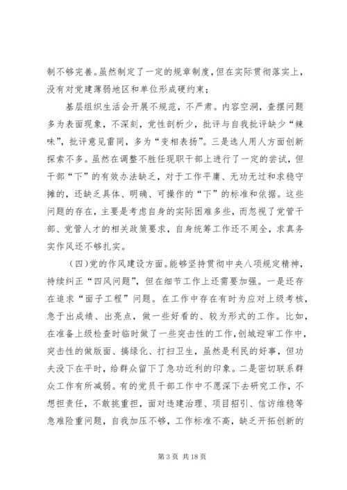 全面从严治党不力方面存在的问题从严治党不力具体表现.docx