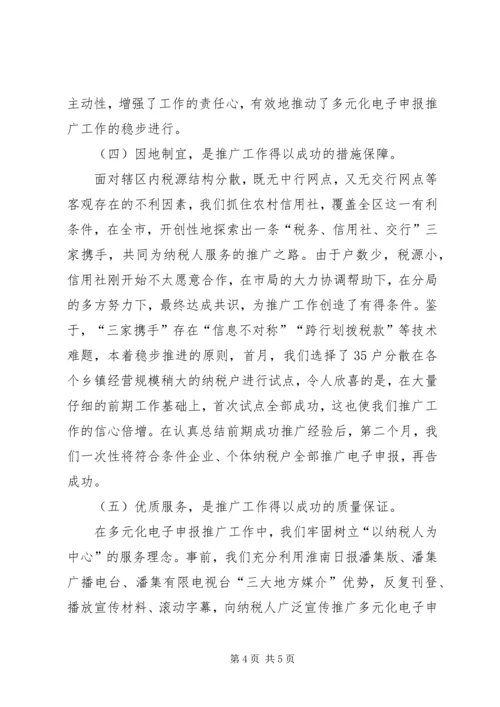 以信息化建设为依托推动税收征管工作的调研报告.docx