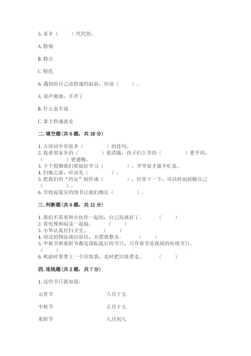 新部编版小学二年级上册道德与法治期末测试卷带答案（新）.docx
