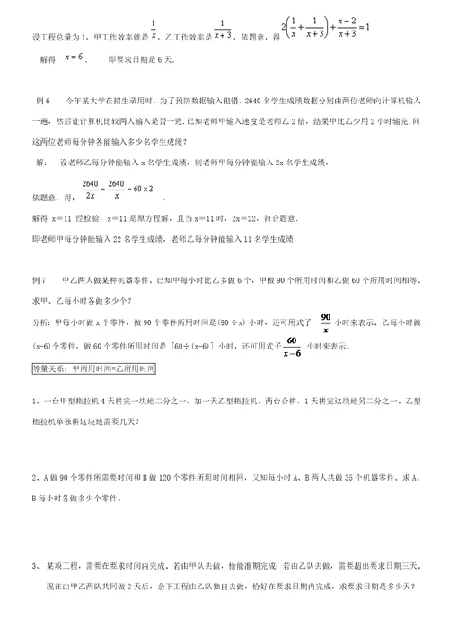 八年级上册分式方程应用题分类讲解与训练直接打印版样稿