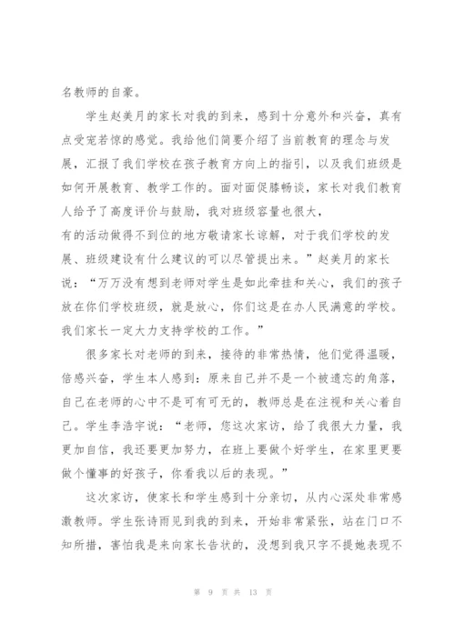 教师家访心得700字5篇.docx