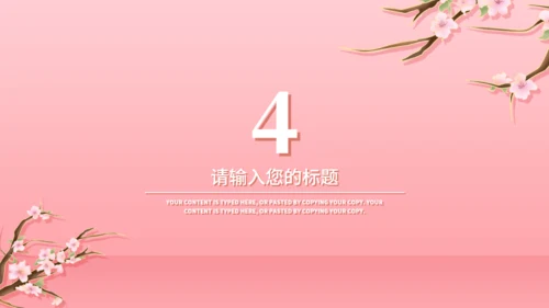 一剪梅唯美爱情婚礼策划通用PPT模板