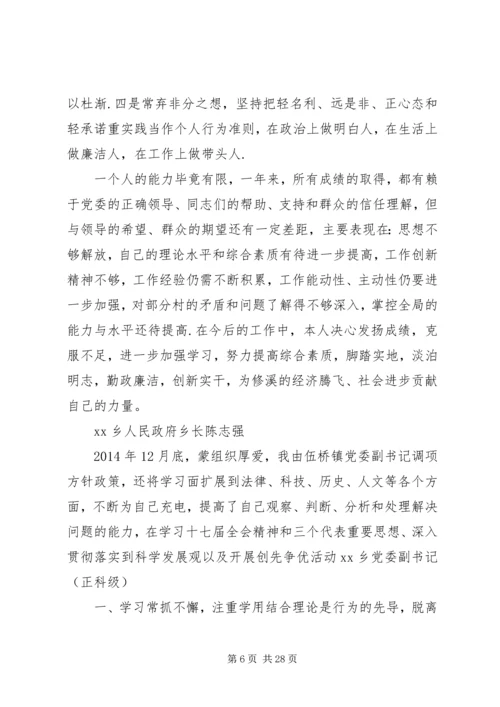 乡长述职述廉报告[某年乡长述职述廉报告].docx