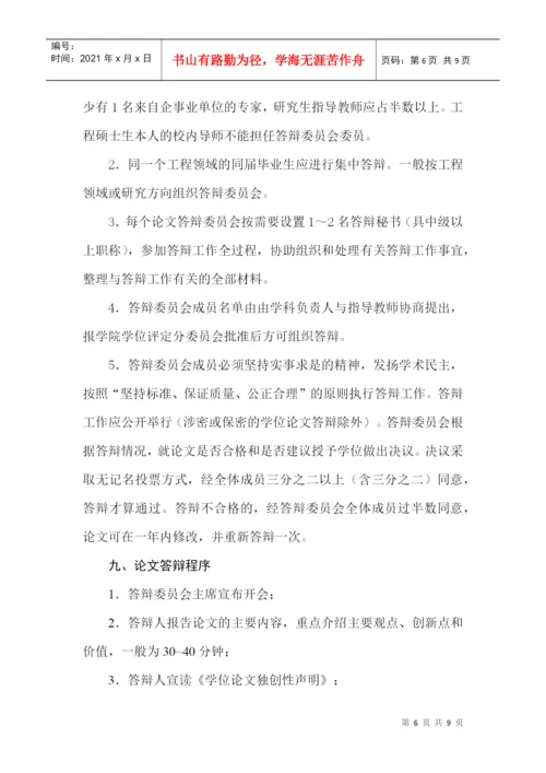 工程硕士专业学位论文与答辩工作管理规定.docx