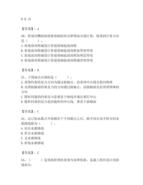 施工员之市政施工基础知识题库考点梳理