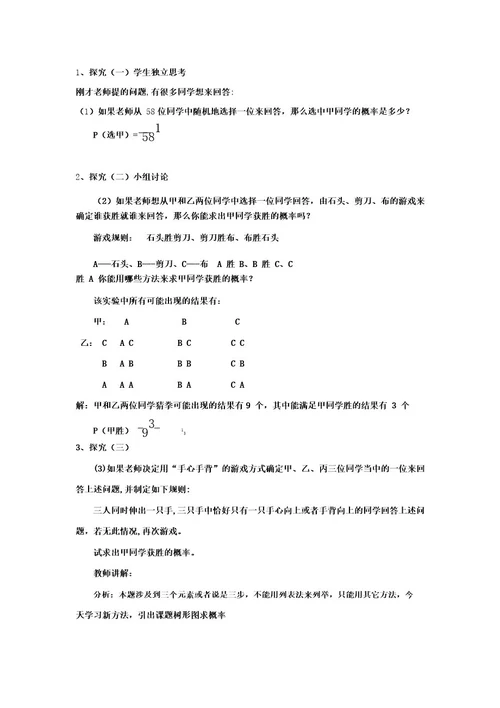 用树形图求概率教案