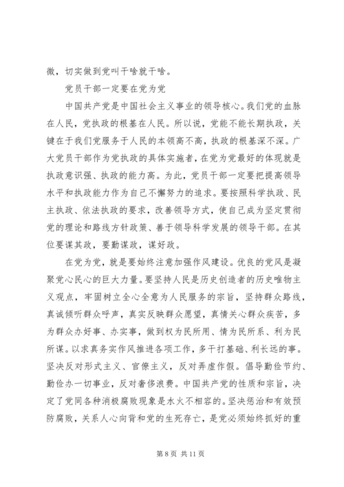 关于牢固树立党的意识党员意识优秀发言稿.docx