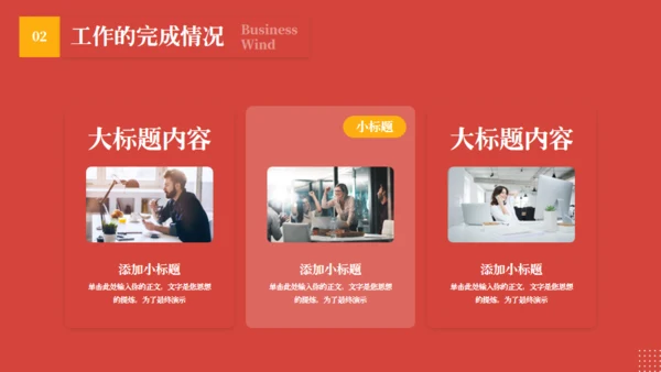 红色背景商务风工作汇报通用PPT模版