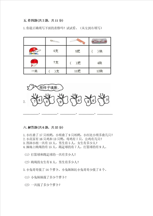 北京版一年级上册数学第九单元 加法和减法二 测试卷附解析答案