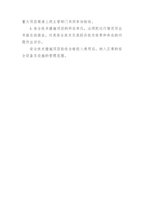 安全费用投入保障制度.docx