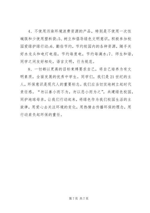 关于环境的演讲稿.docx