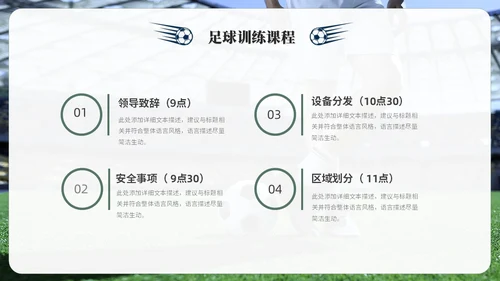简约商务足球训练营足球培训足球比赛ppt模板