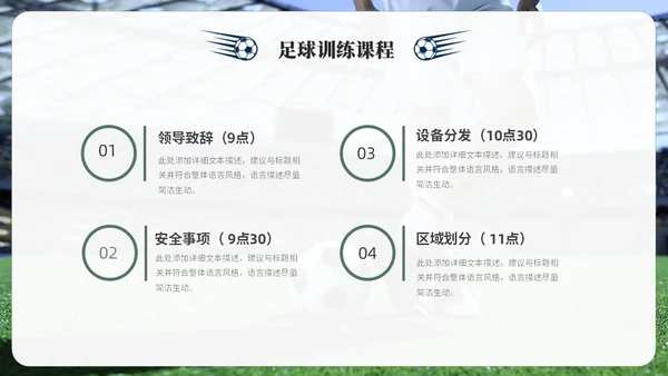 简约商务足球训练营足球培训足球比赛ppt模板