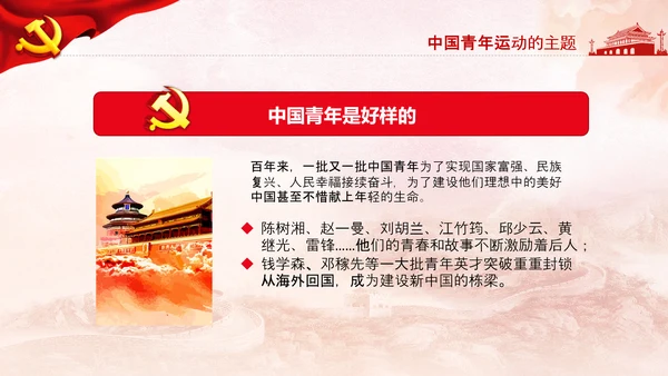 青年学习中国共产党成立100周年讲话PPT
