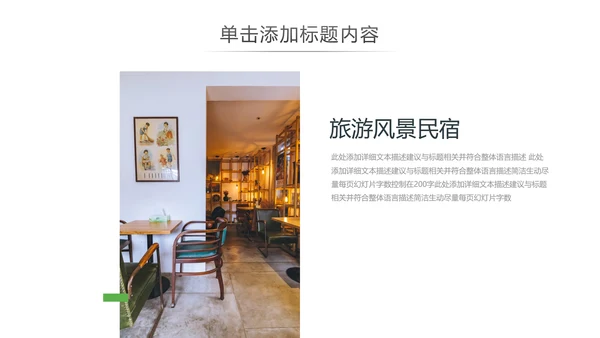 最美乡村旅游古建筑民宿风情介绍PPT模板