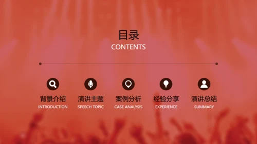 金话筒讲演演说演讲比赛通用PPT模板
