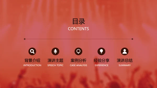 金话筒讲演演说演讲比赛通用PPT模板