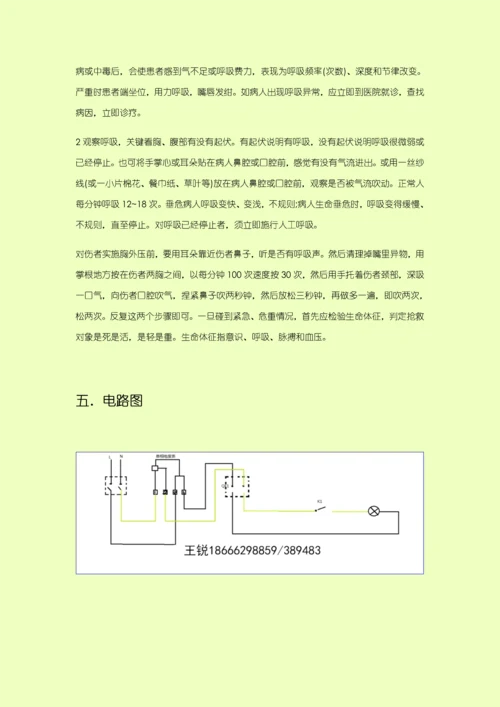 电工基础实训总结报告.docx
