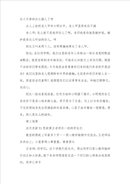 大学校园剧本我心中的思政课