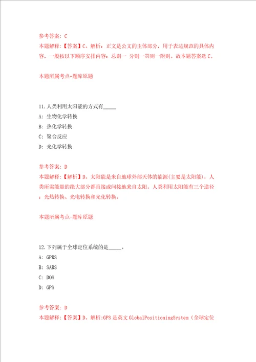 2022四川泸州市司法局下属事业单位考核公开招聘2人同步测试模拟卷含答案4