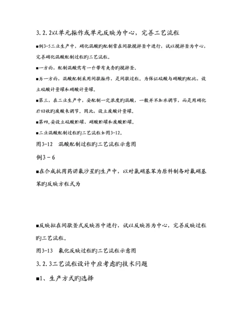 第三章标准工艺标准流程设计.docx