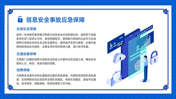 蓝色古风卡通信息安全应急培训PPT课件