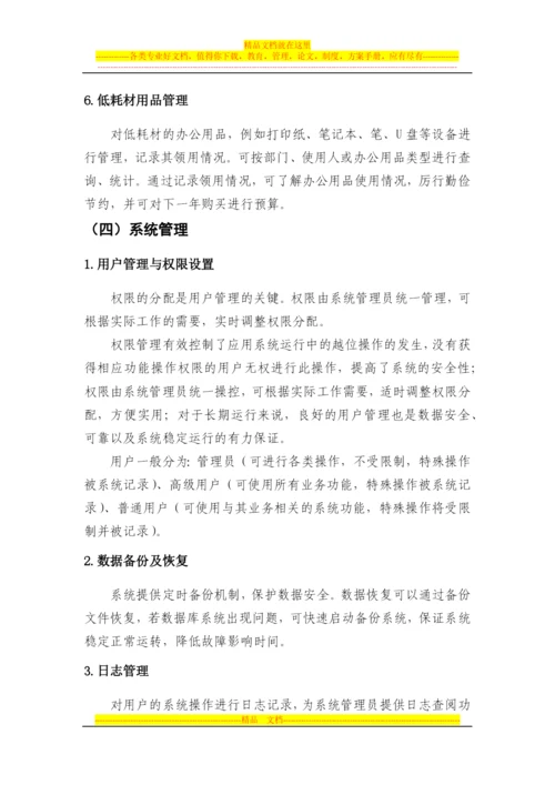 固定资产管理系统建设方案.docx