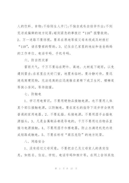 暑假安全主题国旗下演讲范文10篇.docx