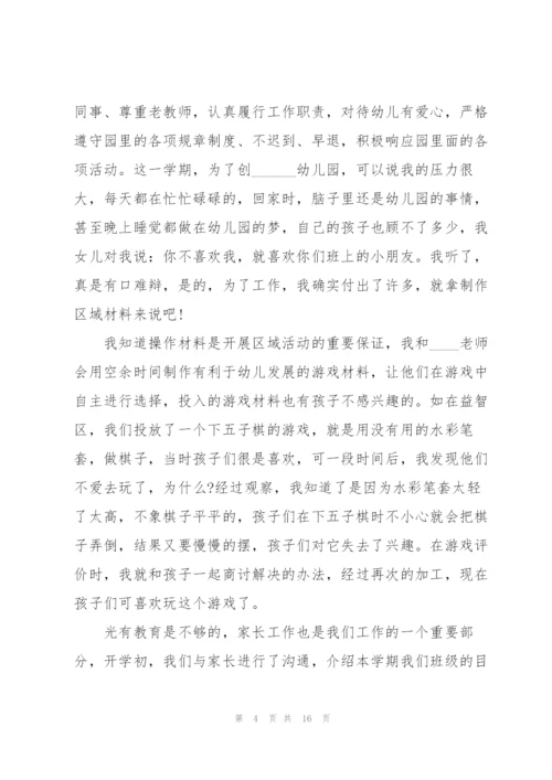 幼师师风师德述职报告.docx