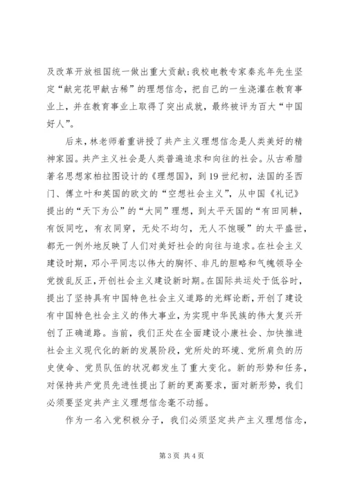 思想汇报：如何坚定共产主义远大理想.docx