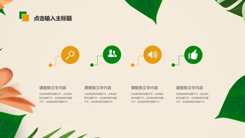 清新植物绿色教学设计述职报告PPT模板