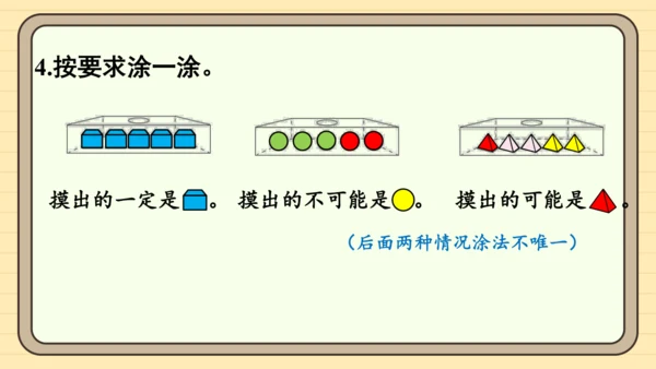 人教版五上第四单元练习十一 课件
