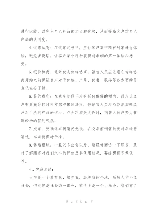 销售员实践的报告.docx