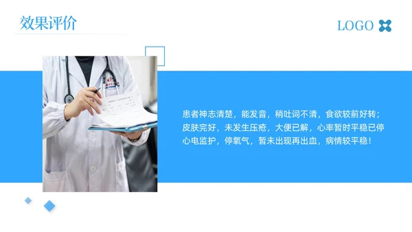 蓝色简约脑出血护理查房脑干出血护理查房PPT模板宣传PPT动