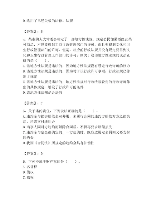 2023年土地登记代理人土地登记相关法律知识题库附参考答案模拟题