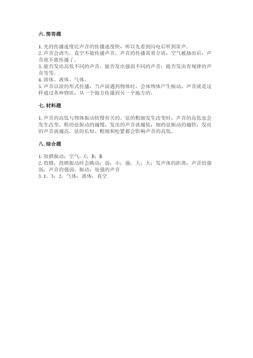 教科版科学四年级上册第一单元声音测试卷及完整答案（网校专用）.docx