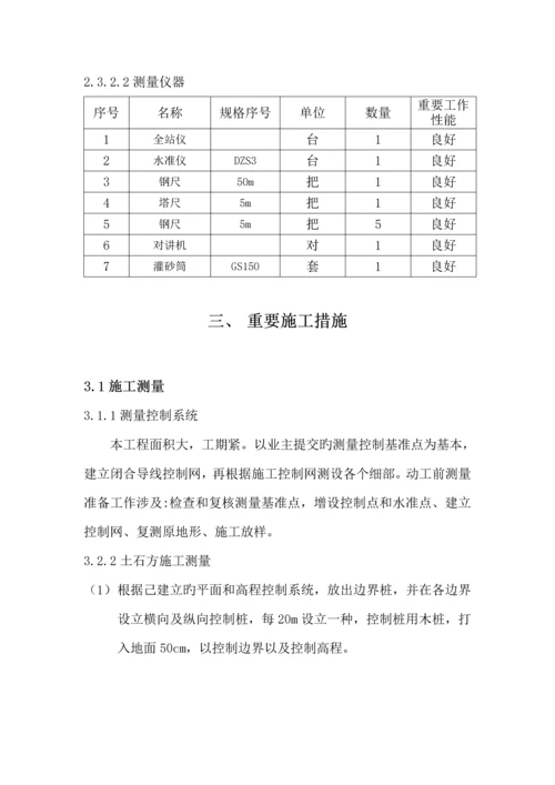 场地平整关键工程综合施工专题方案.docx