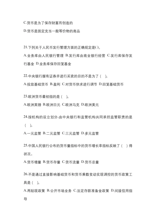 2023年福建电大金融学(原货币银行学)网上测试考试含答案.docx