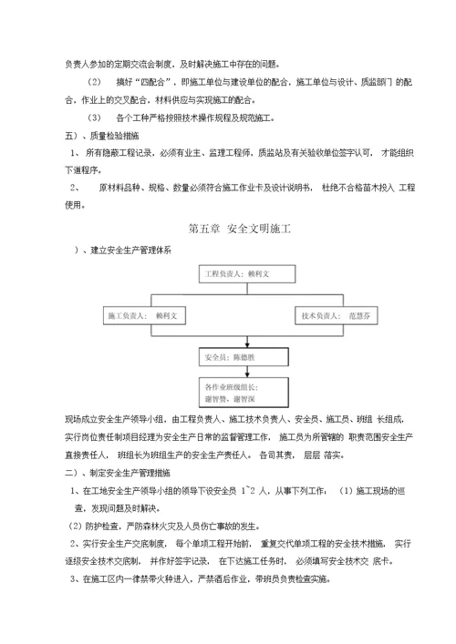 绿化施工组织方案