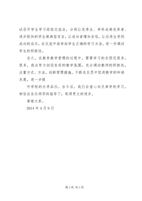 教育教学经验交流会发言稿[大全] (2).docx