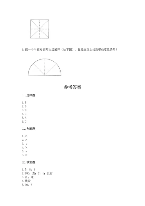 北京版四年级上册数学第四单元 线与角 测试卷及1套完整答案.docx