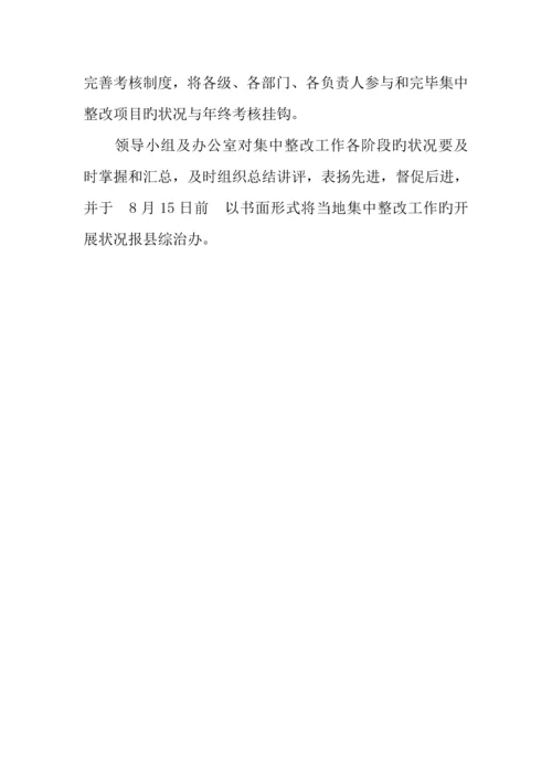 全县学校幼儿园及周边治安进行集中整治行动方案.docx