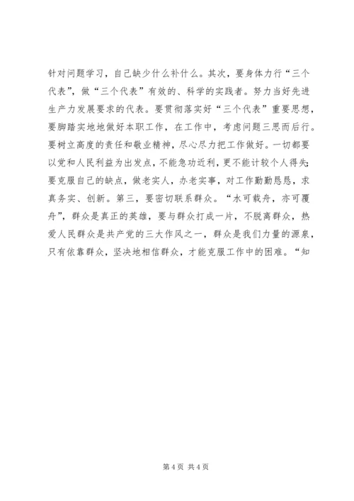 我的党性分析材料 (5).docx